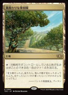 (360)《風変わりな果樹園/Exotic Orchard》[TDC] 土地R