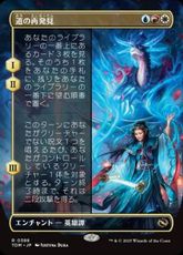 (388)■ボーダーレス■《道の再発見/Rediscover the Way》 [TDM-BF] 金R