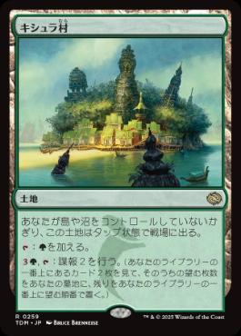 (259)《キシュラ村/Kishla Village》[TDM] 土地R