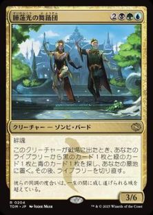 (204)《睡蓮光の舞踊団/Lotuslight Dancers》[TDM] 金R