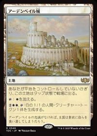 アーデンベイル城