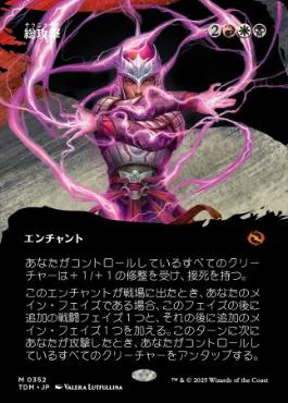 買取：【Foil】(352)□ボーダーレス□《総攻撃/All-Out Assault