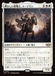 (108)《輝かしい聖戦士、エーデリン/Adeline, Resplendent Cathar》[TDC] 白R