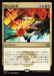 【Foil】(211)■プロモスタンプ付■《新たな道の魁/New Way Forward》[TDM] 金R