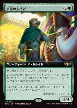 (082)■拡張アート■《東屋の支持者/Arbor Adherent》[TDC] 緑R