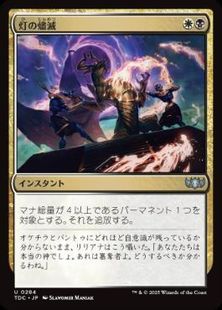 (284)《灯の燼滅/Despark》[TDC] 金U