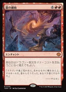 105)《龍の創始/Dracogenesis》[TDM] 赤R | 日本最大級 MTG通販サイト 
