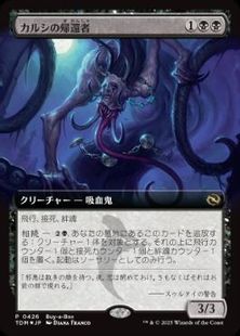 【Foil】(426)■拡張アート■《カルシの帰還者/Qarsi Revenant》(BOXプロモ)[TDM-P] 黒R