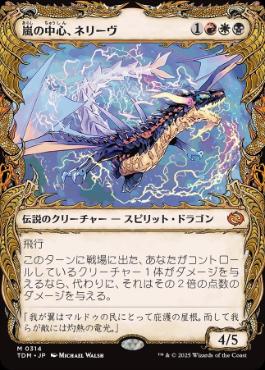 買取：【Foil】(314)□ショーケース□《嵐の中心、ネリーヴ