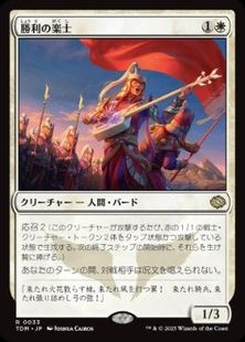 (033)《勝利の楽士/Voice of Victory》[TDM] 白R