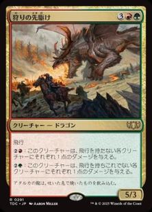 (291)《狩りの先駆け/Harbinger of the Hunt》[TDC] 金R