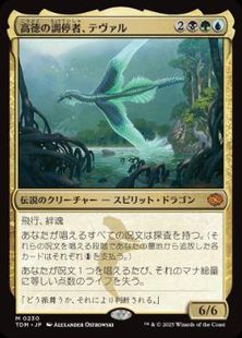 Foil】(230)□プロモスタンプ付□《高徳の調停者、テヴァル/Teval 