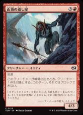 【Foil】(125)《山頂の威し屋/Summit Intimidator》[TDM] 赤C