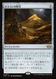(317)《ドラゴンの財宝/Dragon's Hoard》[TDC] 茶R