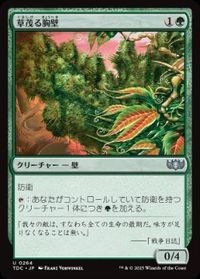 草茂る胸壁