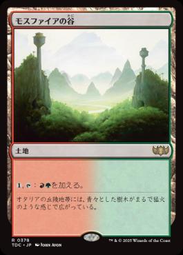 (378)《モスファイアの谷/Mossfire Valley》[TDC] 土地R