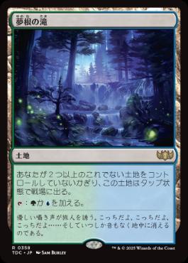 (358)《夢根の滝/Dreamroot Cascade》[TDC] 土地R