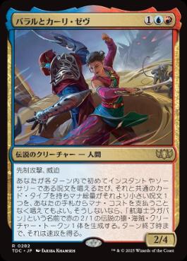 (282)《バラルとカーリ・ゼヴ/Baral and Kari Zev》[TDC] 金R