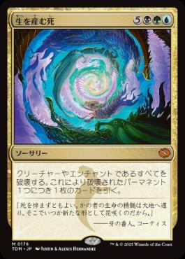 176)□Promo Stamped□《Death Begets Life》[TDM] | hareruya