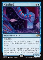 (023)《大食の愛書家/Voracious Bibliophile》[TDC] 青R