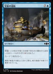 (169)《宝船の巡航/Treasure Cruise》[TDC] 青C
