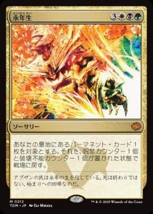 (212)《永年生/Perennation》[TDM] 金R