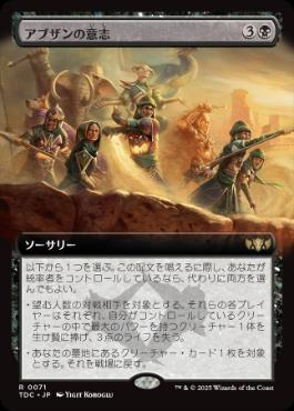 (071)■拡張アート■《アブザンの意志/Will of the Abzan》[TDC] 黒R