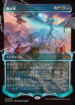 買取：【Foil】(405)□ショーケース□《総攻撃/All-Out Assault