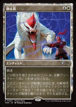 026)《静止罠/Static Snare》[TDM] 白U | 日本最大級 MTG通販