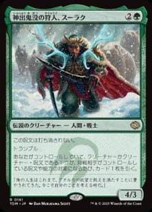 【Foil】(161)■プレリリース■《神出鬼没の狩人、スーラク/Surrak, Elusive Hunter》[TDM] 緑R