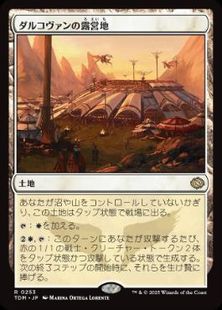 (253)《ダルコヴァンの露営地/Dalkovan Encampment》[TDM] 土地R