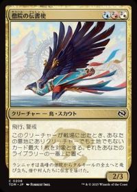 僧院の伝書使