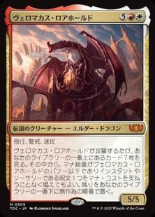 (309)《ヴェロマカス・ロアホールド/Velomachus Lorehold》[TDC] 金R