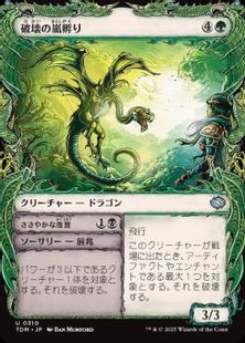 【Foil】(310)■ショーケース■《破壊の嵐孵り/Disruptive Stormbrood》 [TDM-BF] 緑U