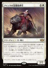 (011)《アイノクの急襲指揮官/Ainok Strike Leader》[TDC] 白R
