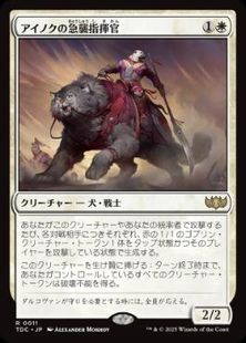 (011)《アイノクの急襲指揮官/Ainok Strike Leader》[TDC] 白R