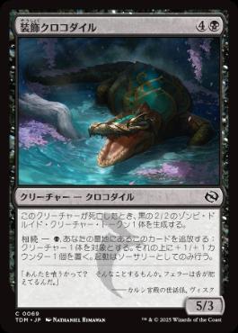 【Foil】(069)《装飾クロコダイル/Adorned Crocodile》[TDM] 黒C