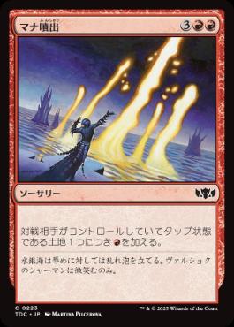 (223)《マナ噴出/Mana Geyser》[TDC] 赤C