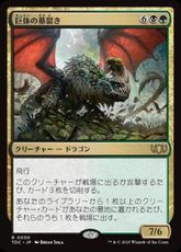 (050)《巨体の墓裂き/Colossal Grave-Reaver》[TDC] 金R