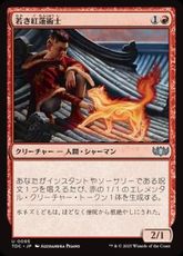 (095)《若き紅蓮術士/Young Pyromancer》[TDC] 赤U