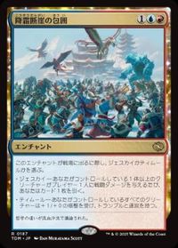 降霜断崖の包囲