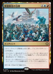 (187)■プロモスタンプ付■《降霜断崖の包囲/Frostcliff Siege》[TDM] 金R