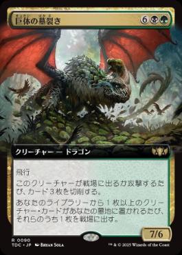 (090)■拡張アート■《巨体の墓裂き/Colossal Grave-Reaver》[TDC] 金R