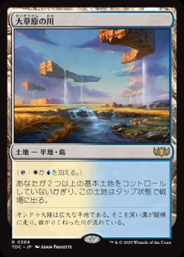 (384)《大草原の川/Prairie Stream》[TDC] 土地R