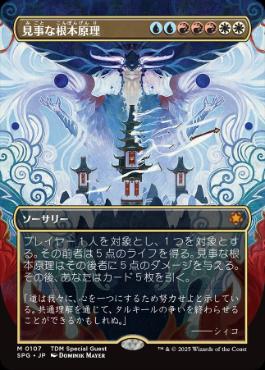 【Foil】(107)■ボーダーレス■《見事な根本原理/Inspired Ultimatum》[SPG] 金