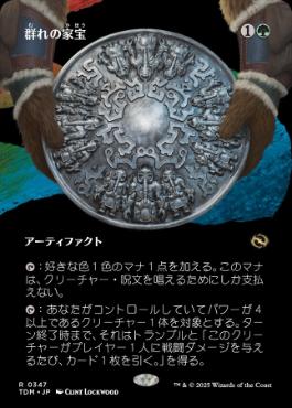 347)□ボーダーレス□《群れの家宝/Herd Heirloom》 [TDM-BF] 緑