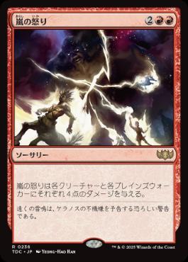 (236)《嵐の怒り/Storm's Wrath》[TDC] 赤R