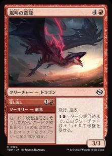 【Foil】(124)《嵐叫の蛮龍/Stormshriek Feral》[TDM] 赤C