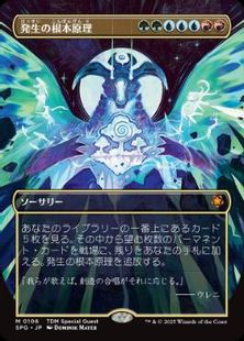 (106)■ボーダーレス■《発生の根本原理/Genesis Ultimatum》[SPG] 金
