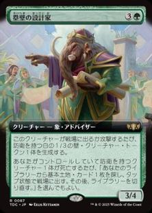 (087)■拡張アート■《塁壁の設計家/Rampart Architect》[TDC] 緑R